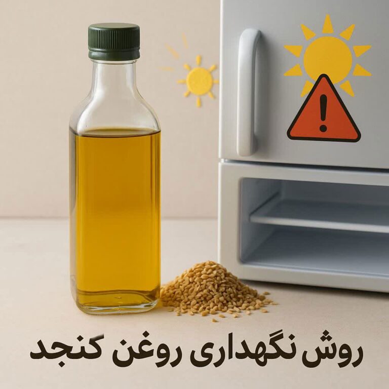 روش نگهداری روغن کنجد